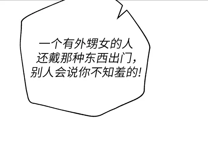 丈夫争夺战 第4话 第6页