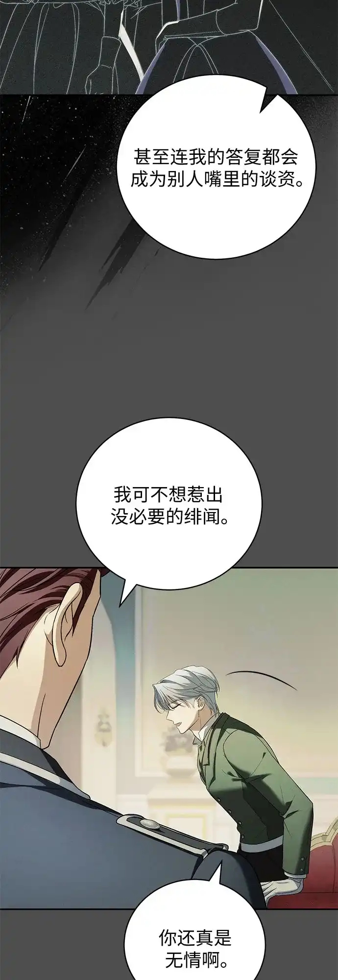 丈夫争夺战 第4话 第60页