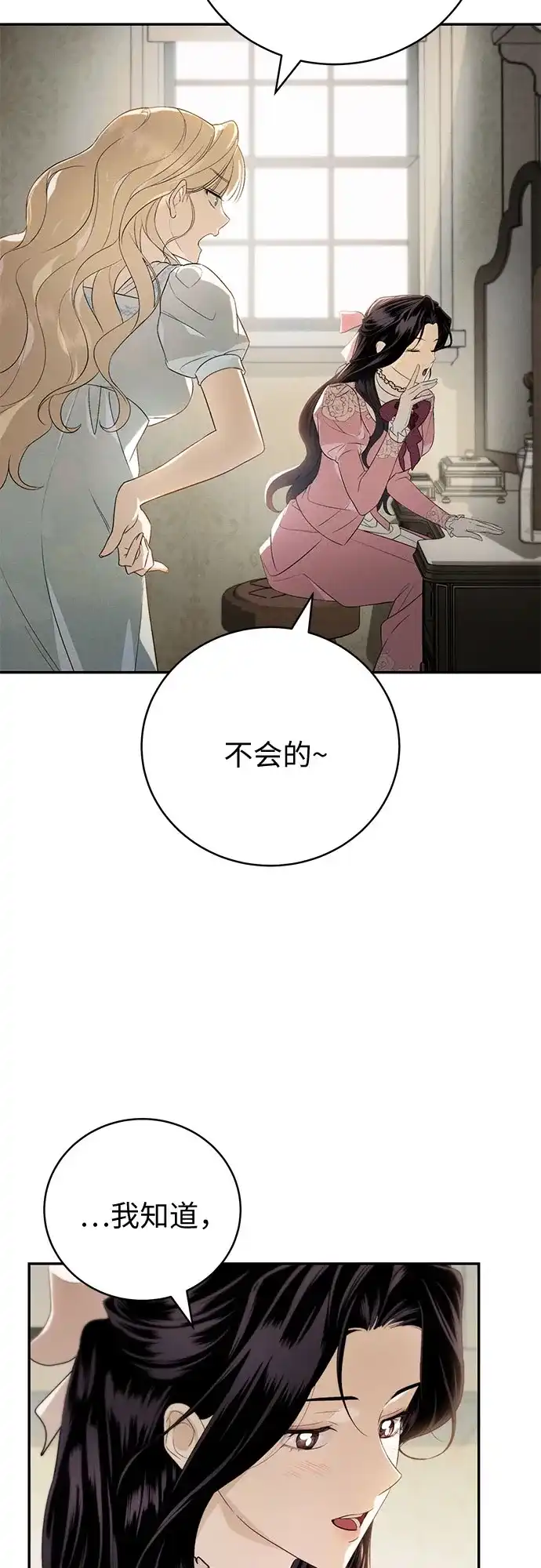 丈夫争夺战 第4话 第9页