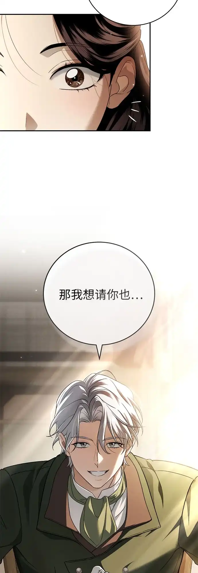 丈夫争夺战 第5话 第13页