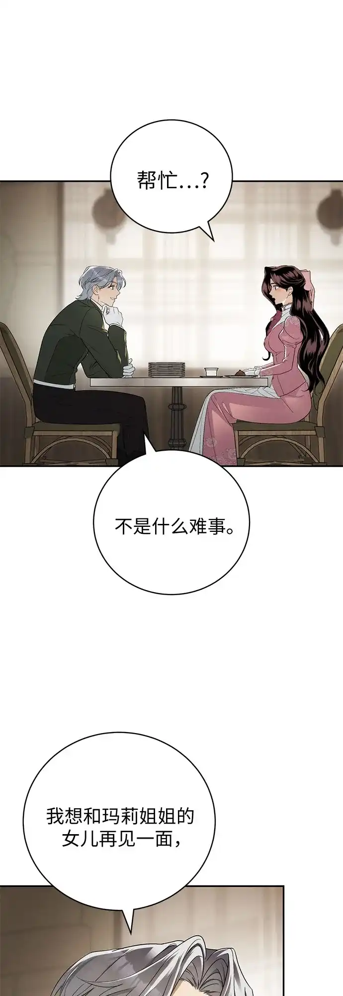 丈夫争夺战 第5话 第16页