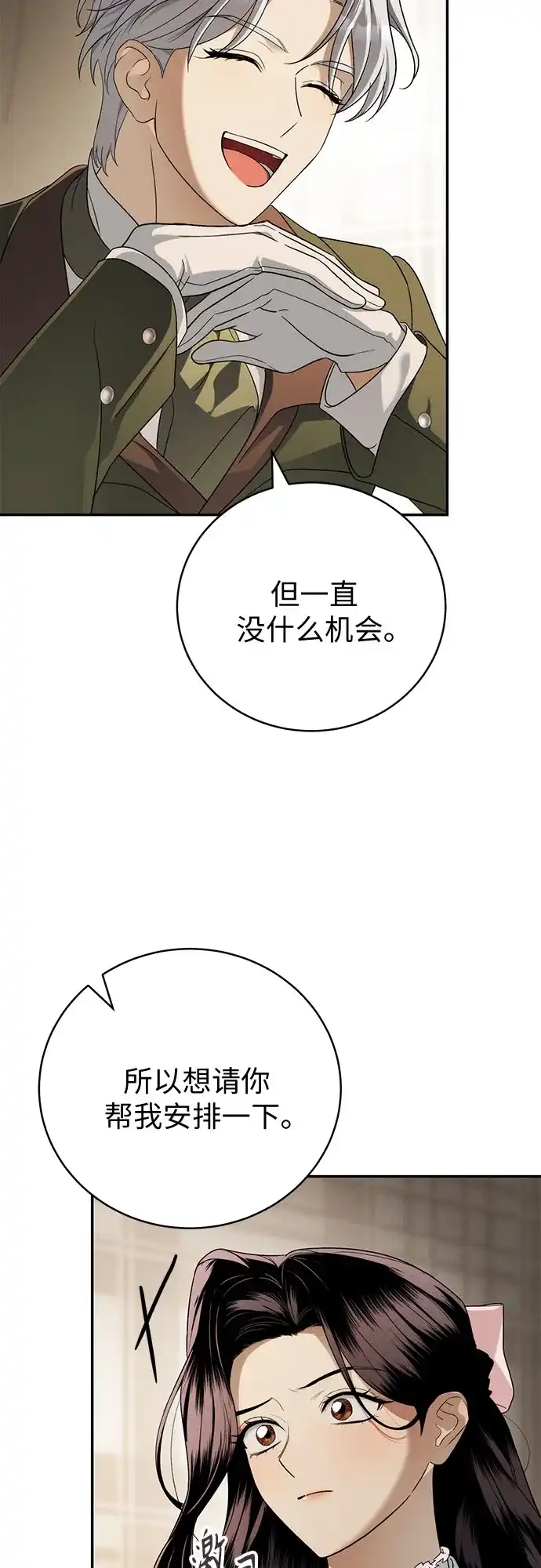 丈夫争夺战 第5话 第17页