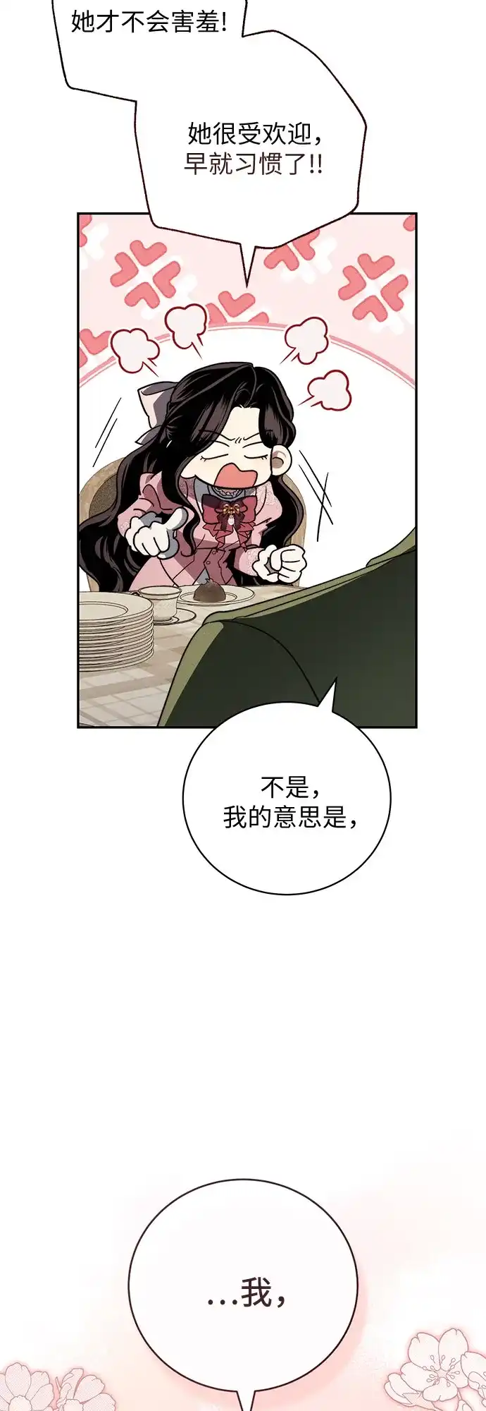 丈夫争夺战 第5话 第22页