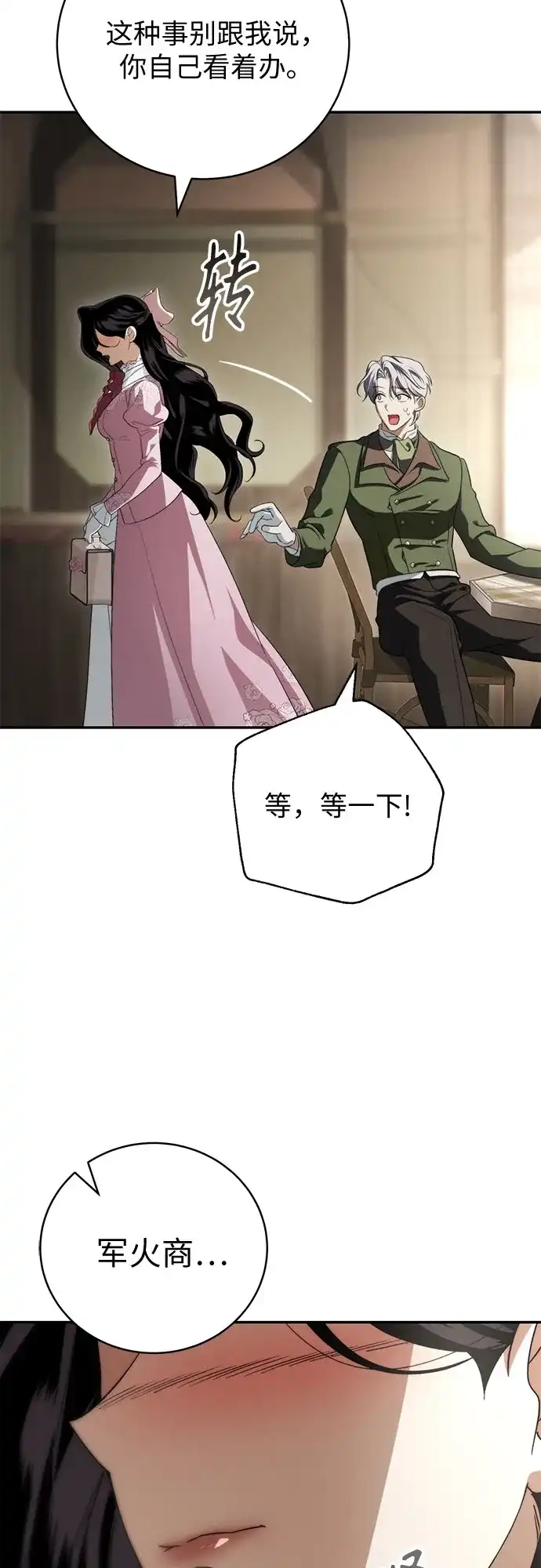 丈夫争夺战 第5话 第27页