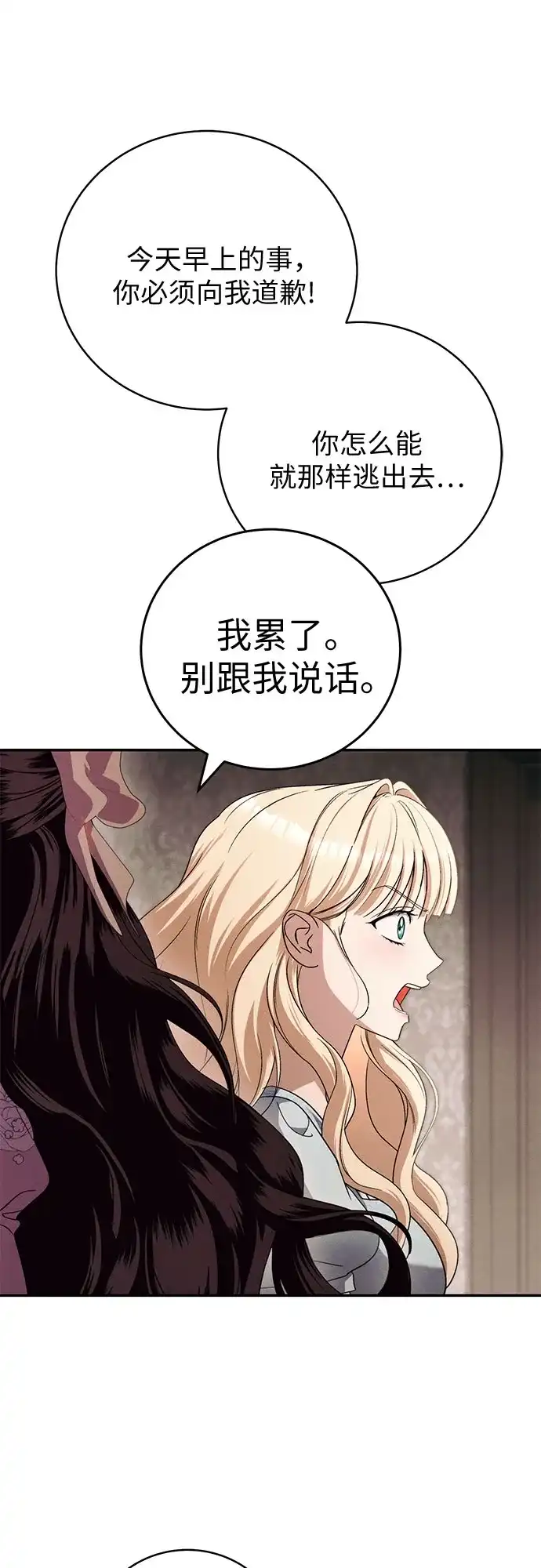 丈夫争夺战 第5话 第33页