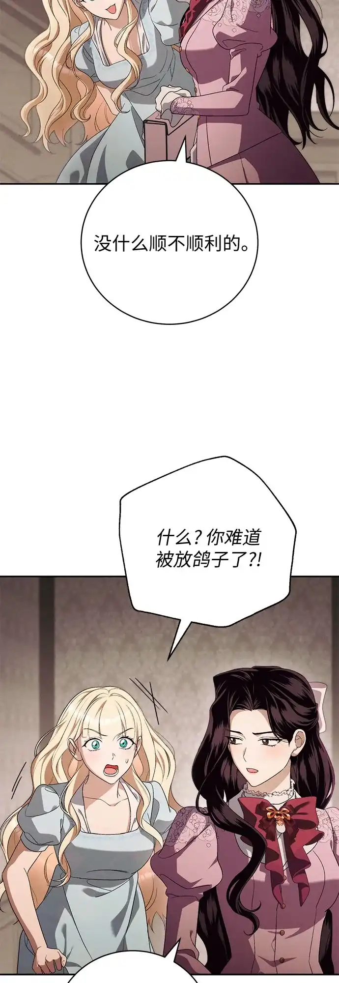 丈夫争夺战 第5话 第35页