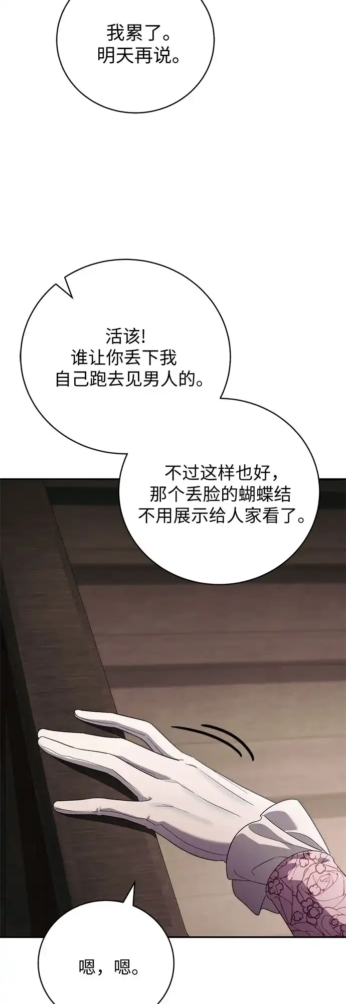丈夫争夺战 第5话 第36页