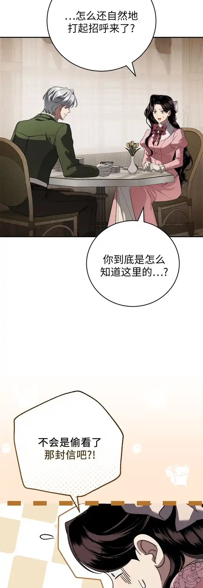 丈夫争夺战 第5话 第4页