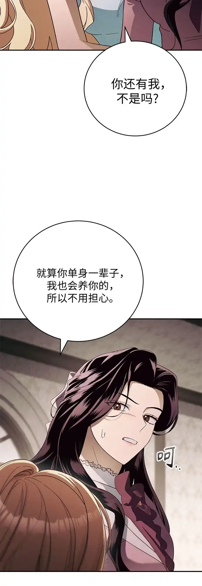 丈夫争夺战 第5话 第41页