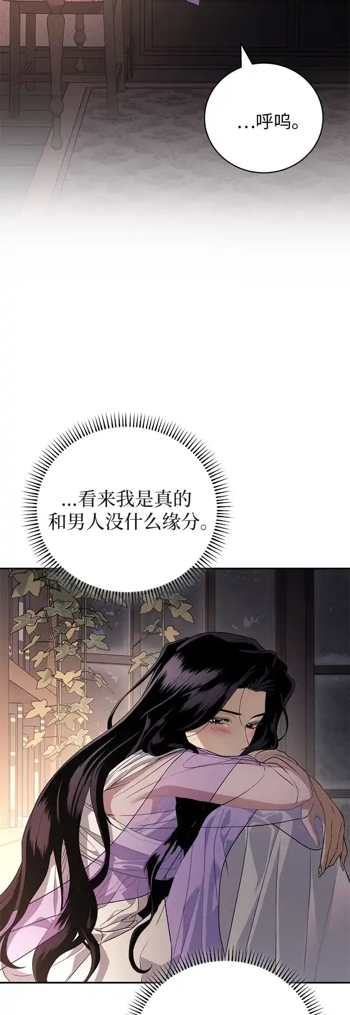 丈夫争夺战 第5话 第46页