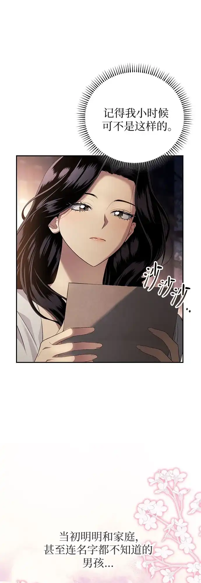 丈夫争夺战 第5话 第48页