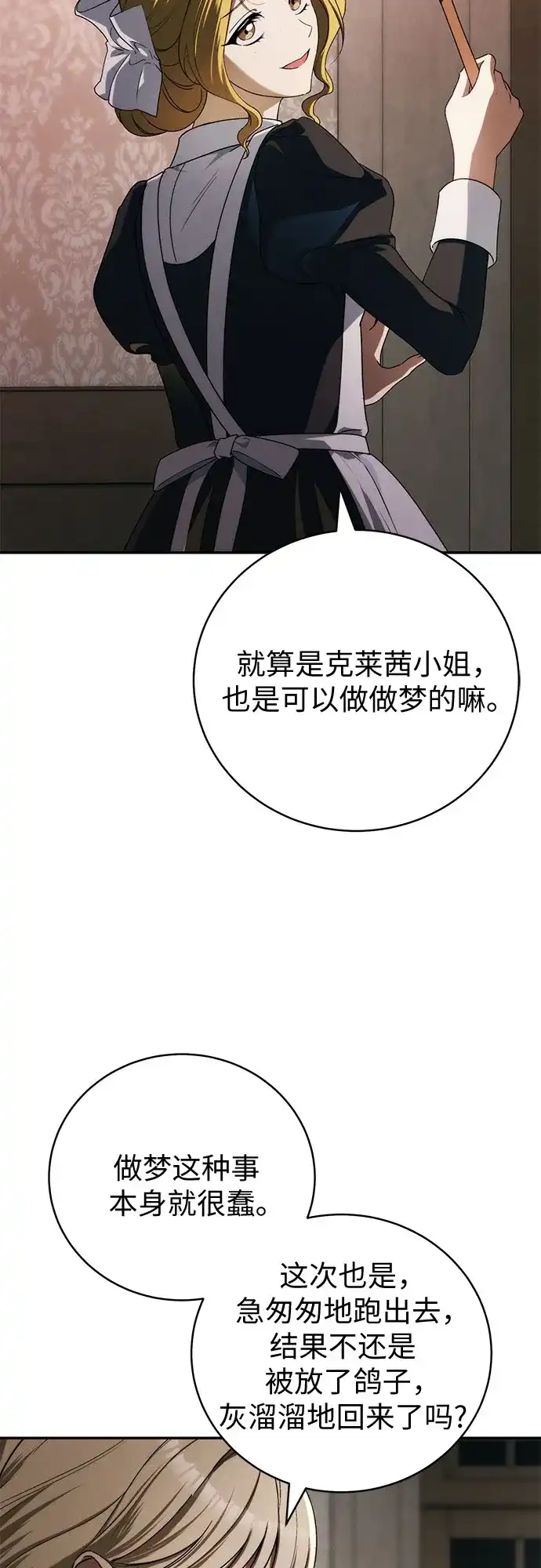 丈夫争夺战 第5话 第55页