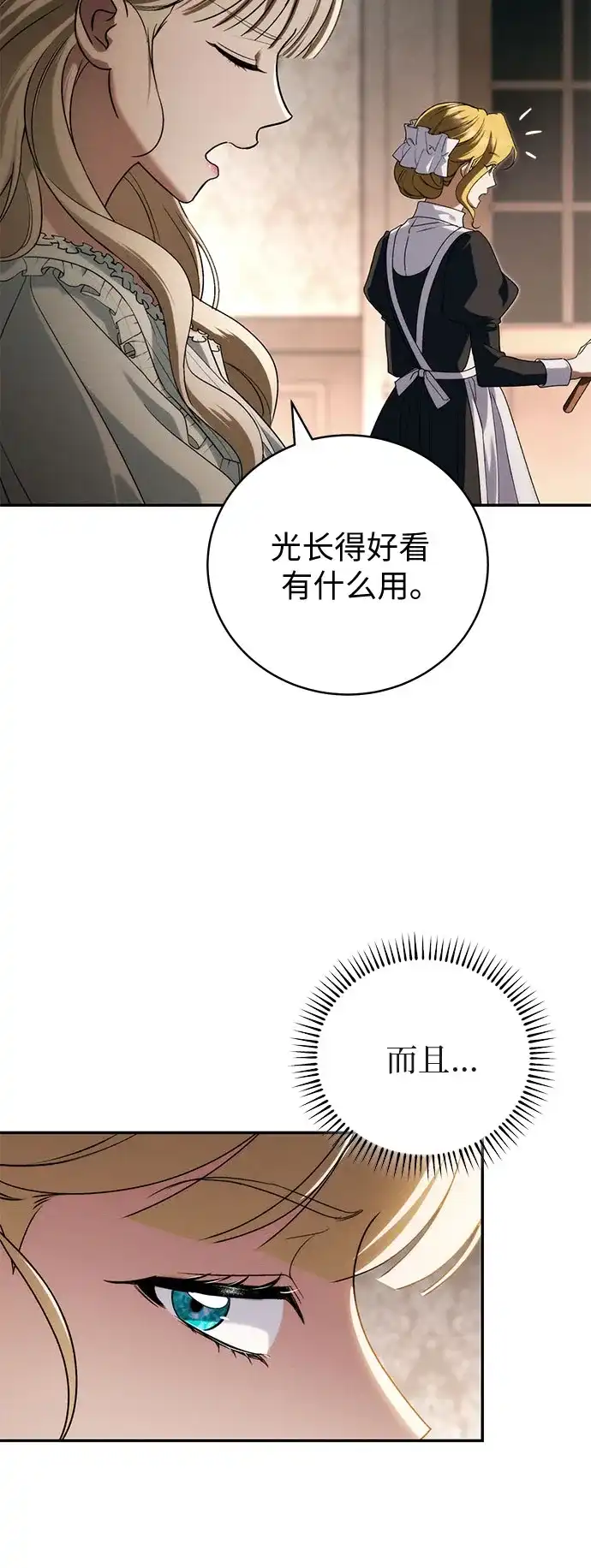 丈夫争夺战 第5话 第56页