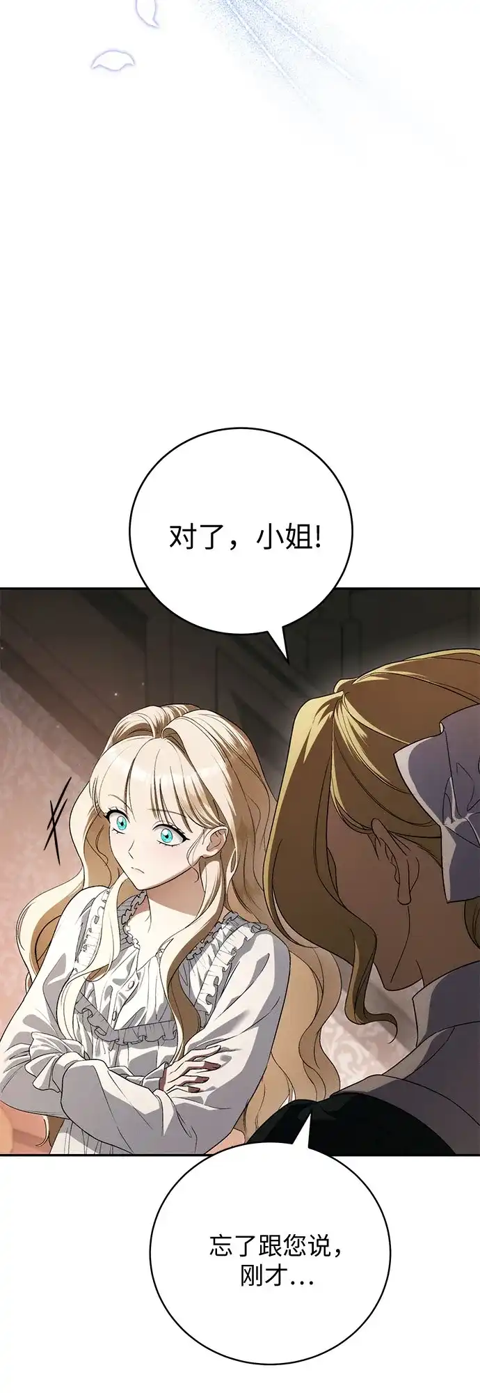 丈夫争夺战 第5话 第58页
