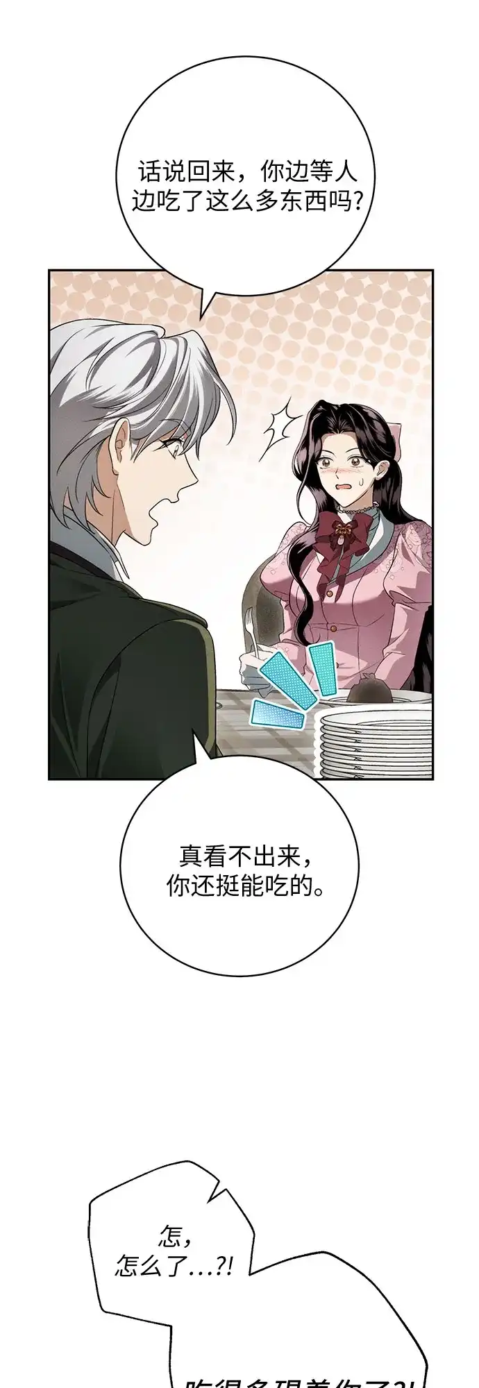 丈夫争夺战 第5话 第6页