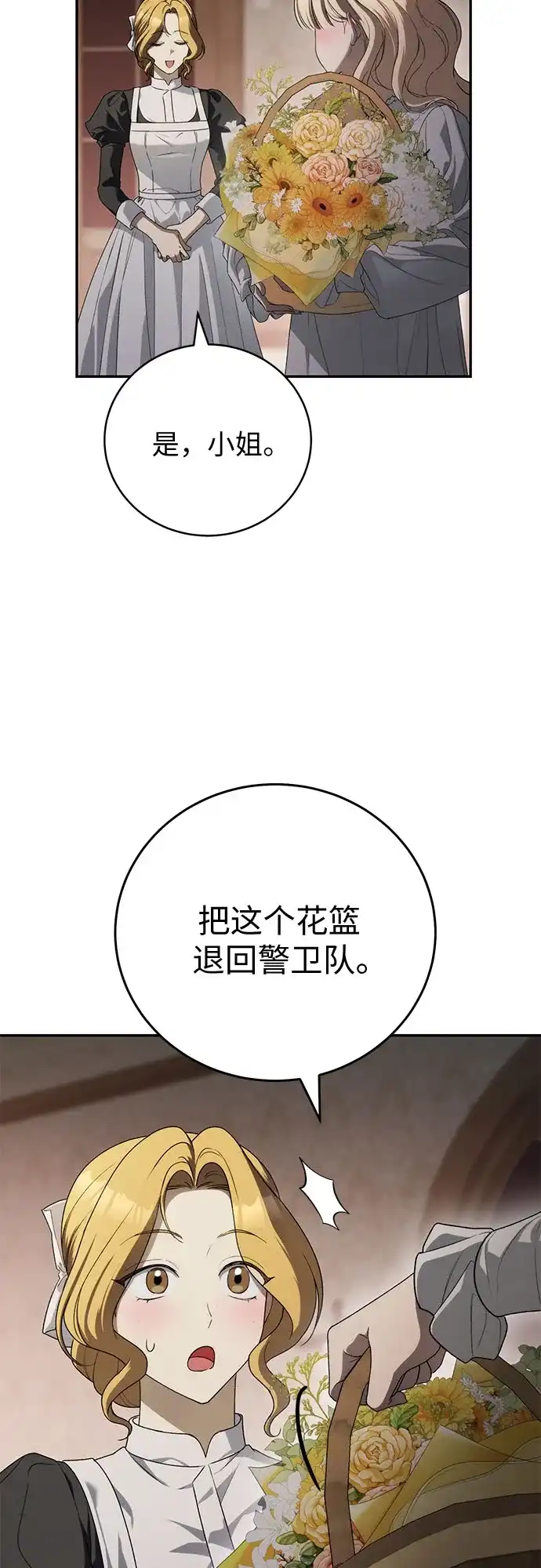 丈夫争夺战 第5话 第64页