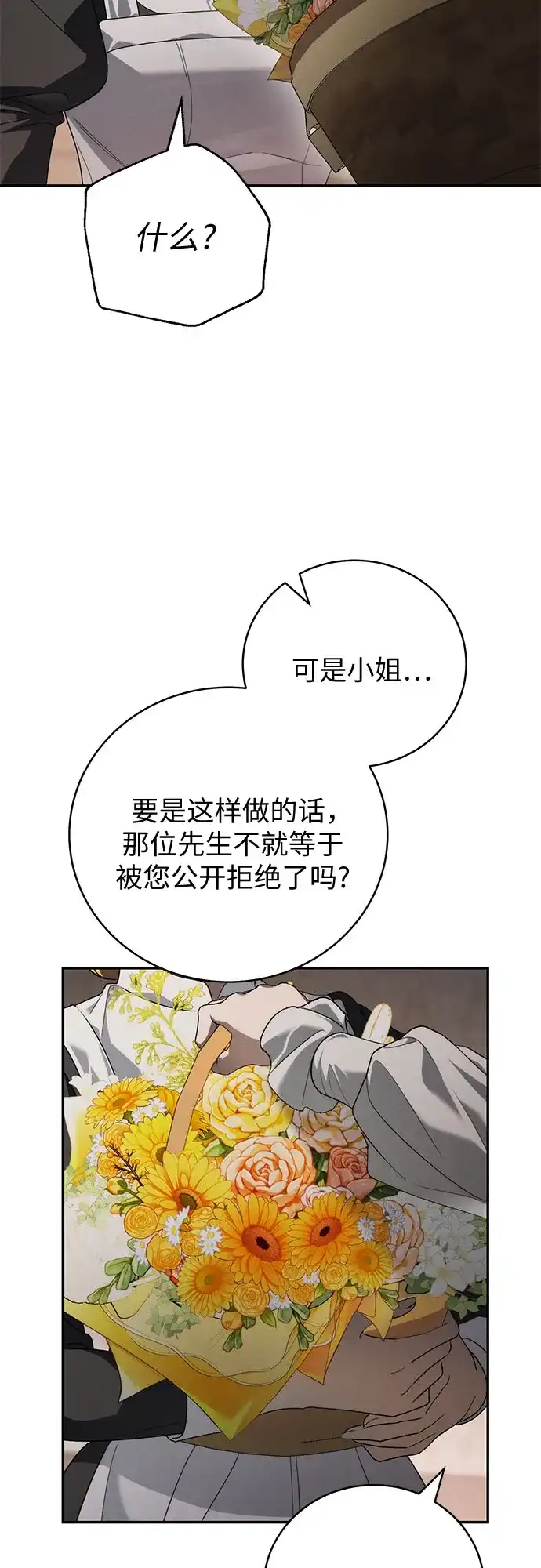 丈夫争夺战 第5话 第65页