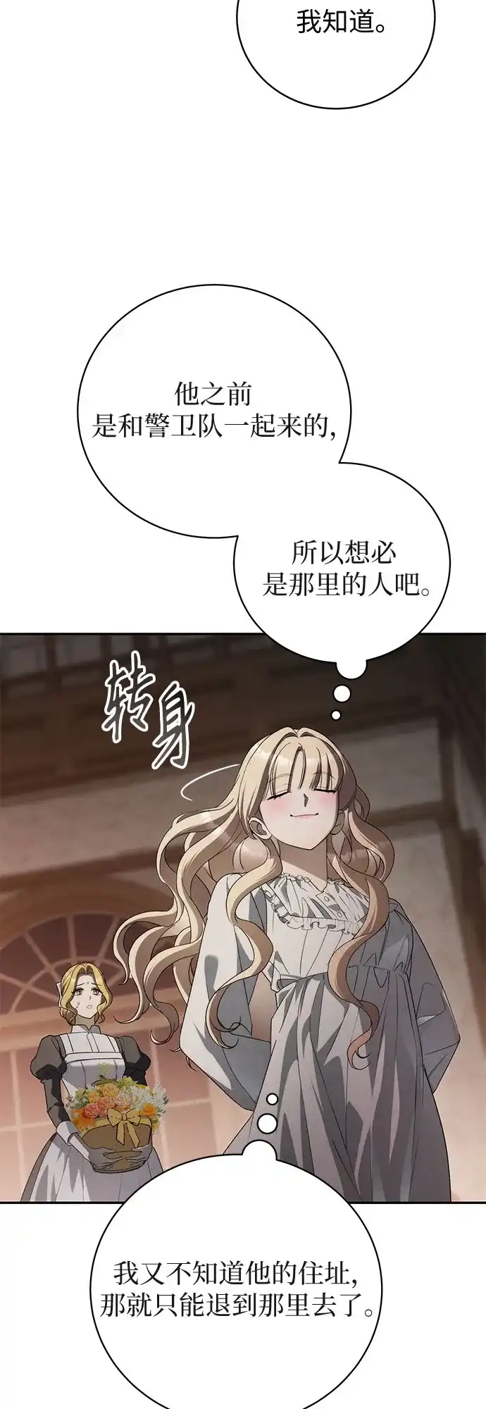 丈夫争夺战 第5话 第66页
