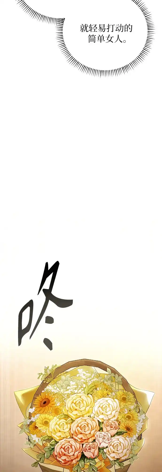 丈夫争夺战 第5话 第69页