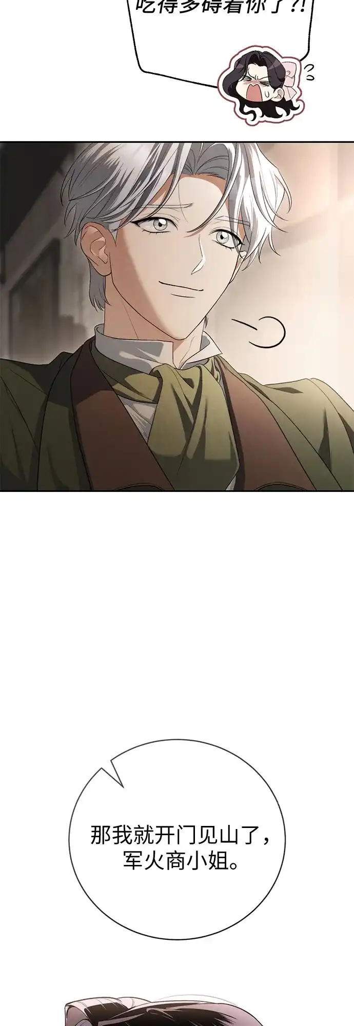 丈夫争夺战 第5话 第7页