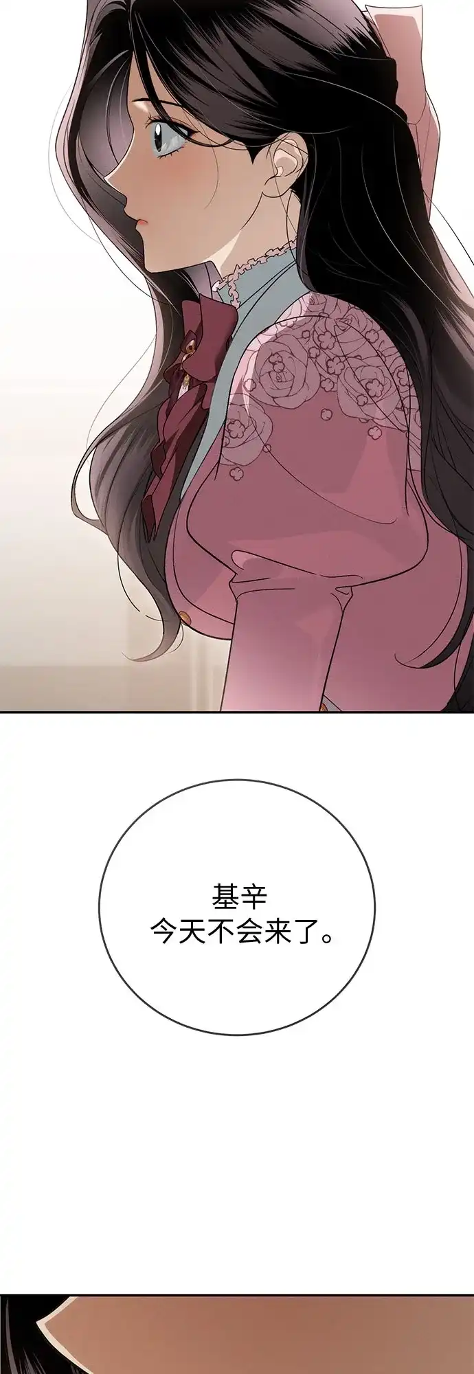 丈夫争夺战 第5话 第8页