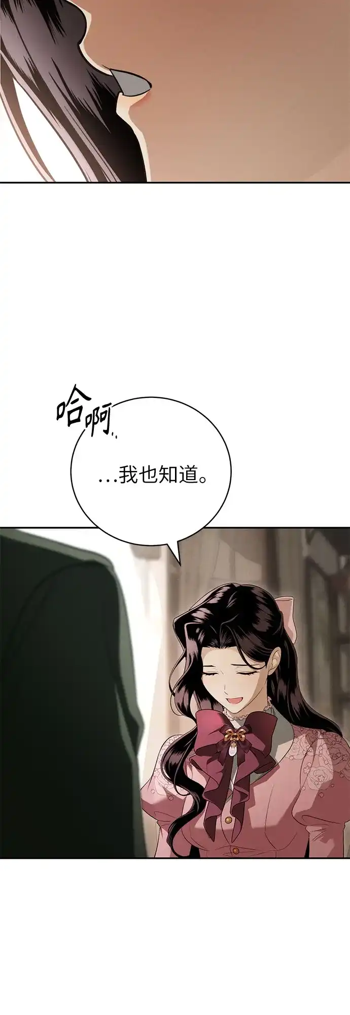 丈夫争夺战 第5话 第9页