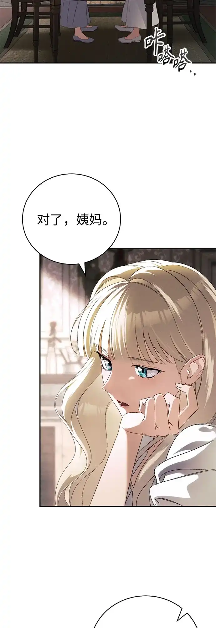 丈夫争夺战 第6话 第12页