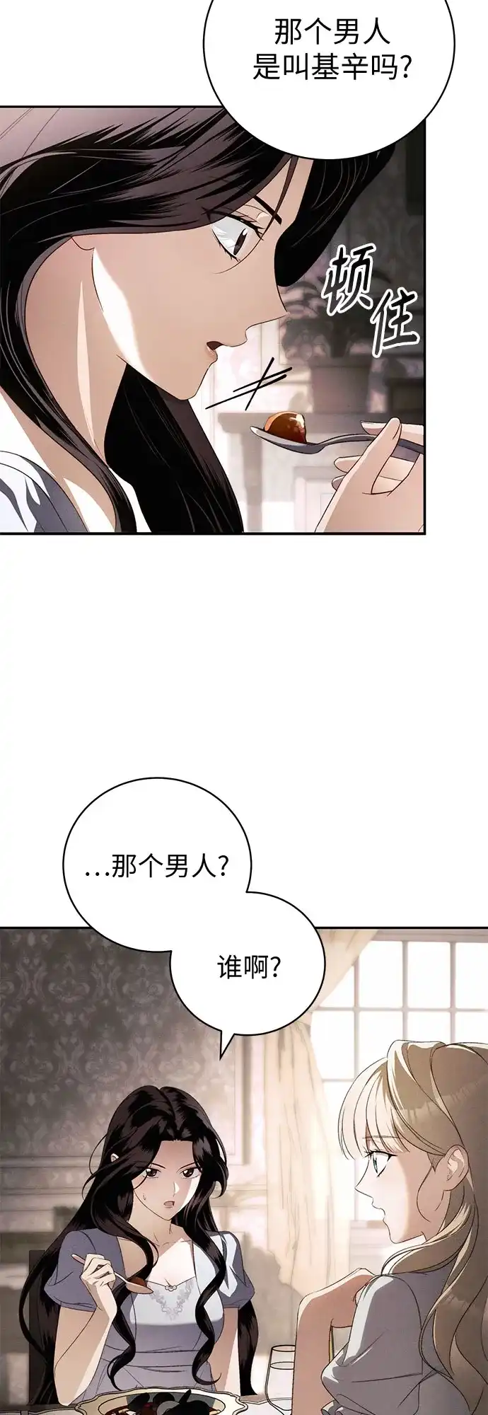 丈夫争夺战 第6话 第13页