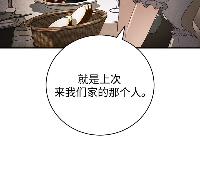 丈夫争夺战 第6话 第14页