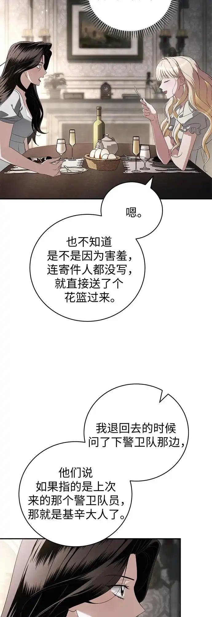 丈夫争夺战 第6话 第16页