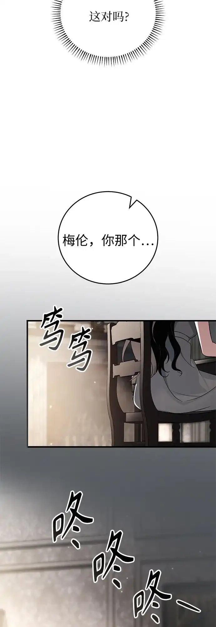 丈夫争夺战 第6话 第18页