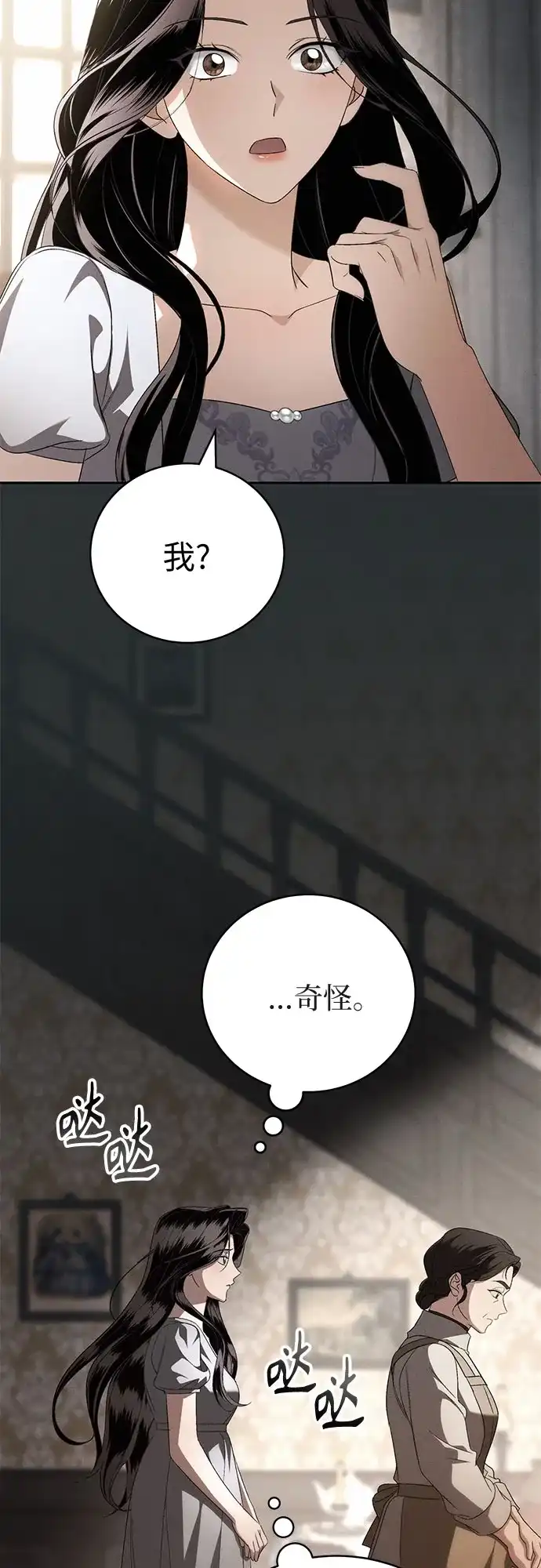 丈夫争夺战 第6话 第21页