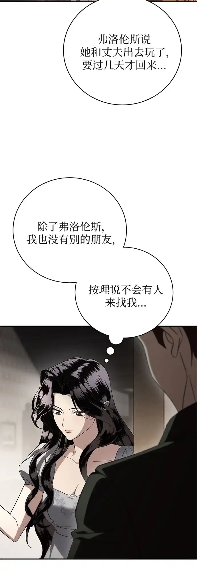 丈夫争夺战 第6话 第22页