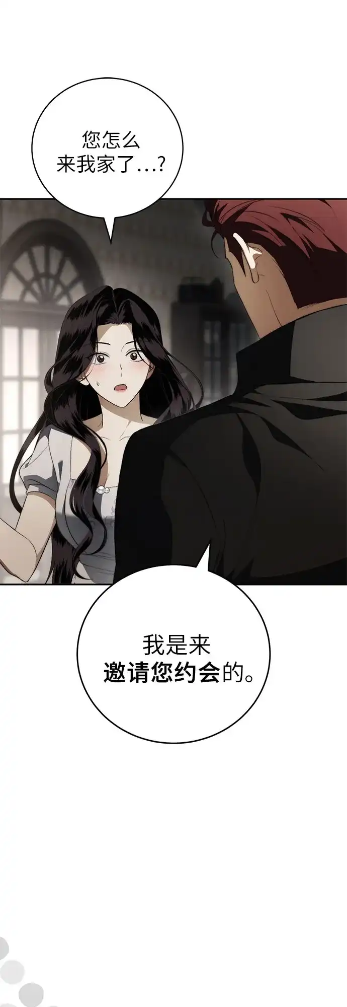 丈夫争夺战 第6话 第25页
