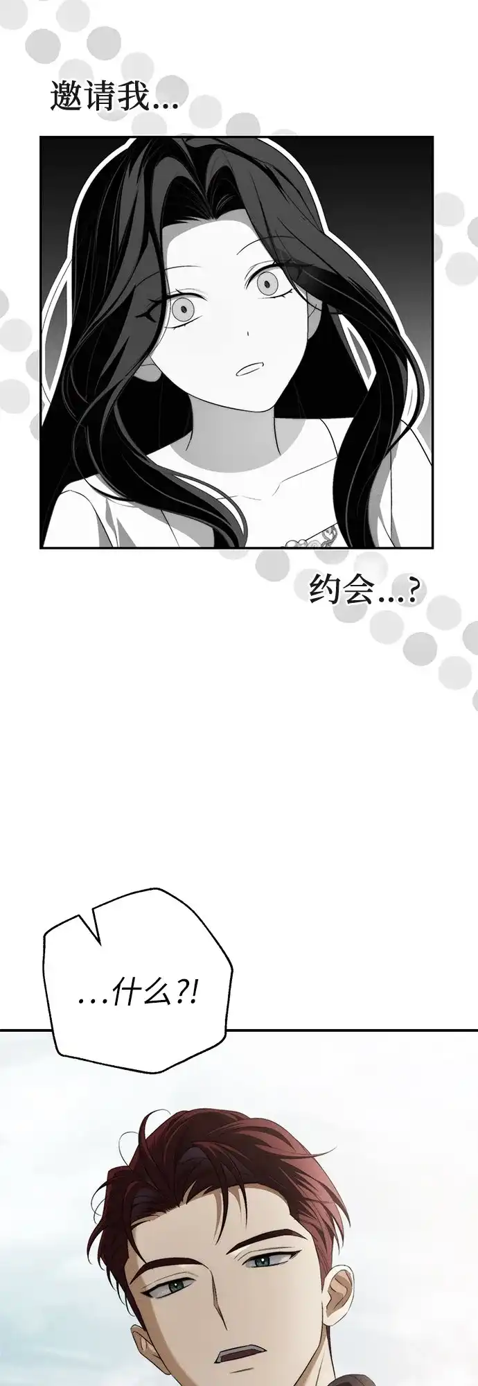 丈夫争夺战 第6话 第26页