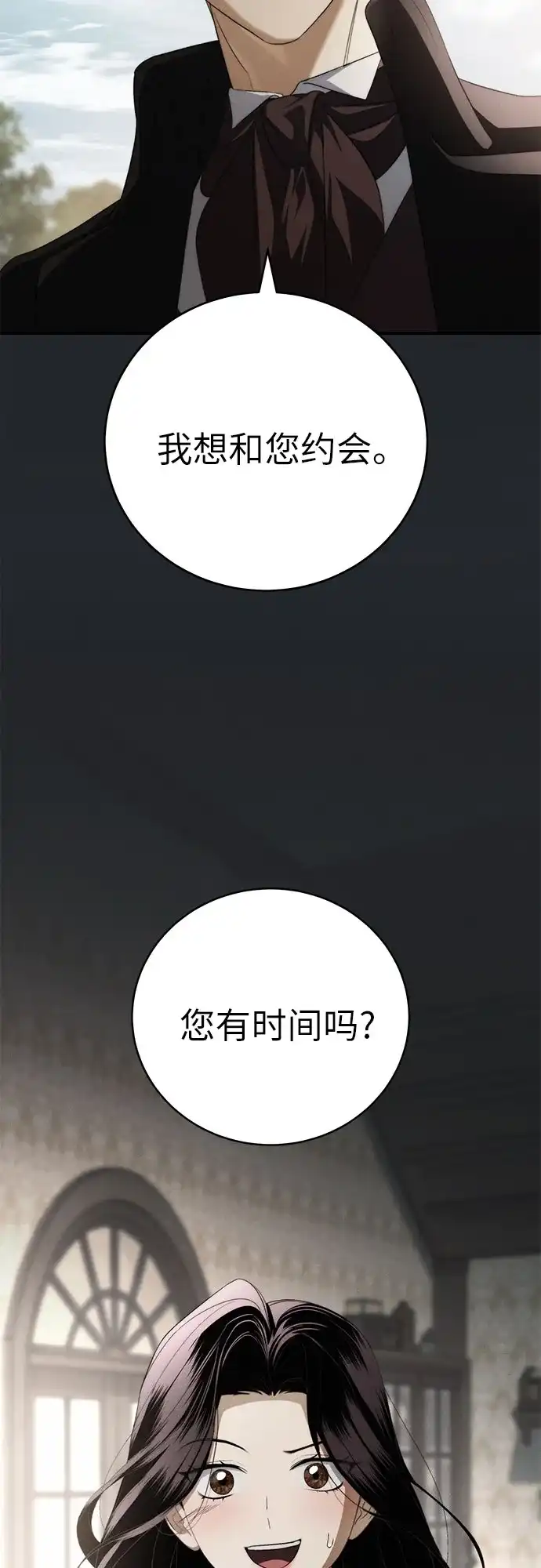 丈夫争夺战 第6话 第27页