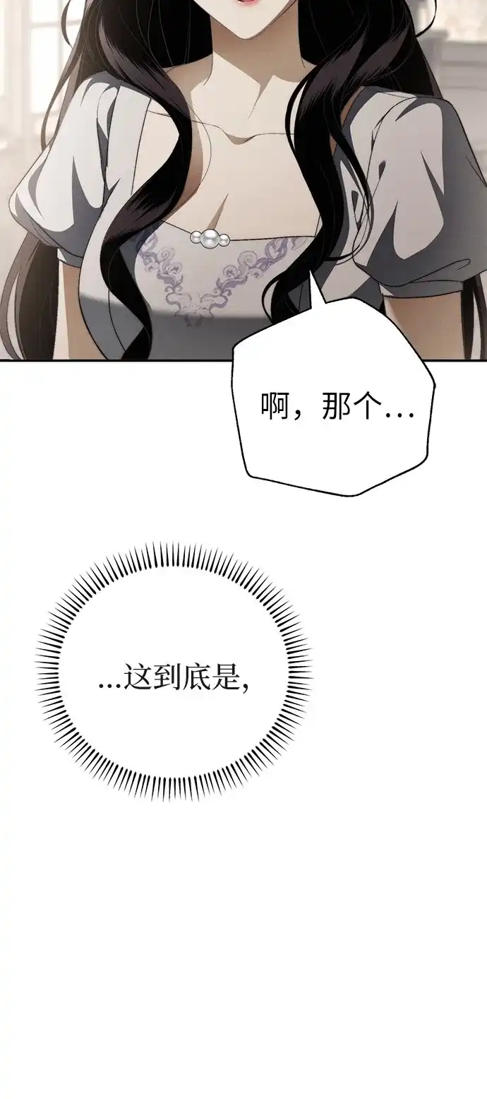 丈夫争夺战 第6话 第28页