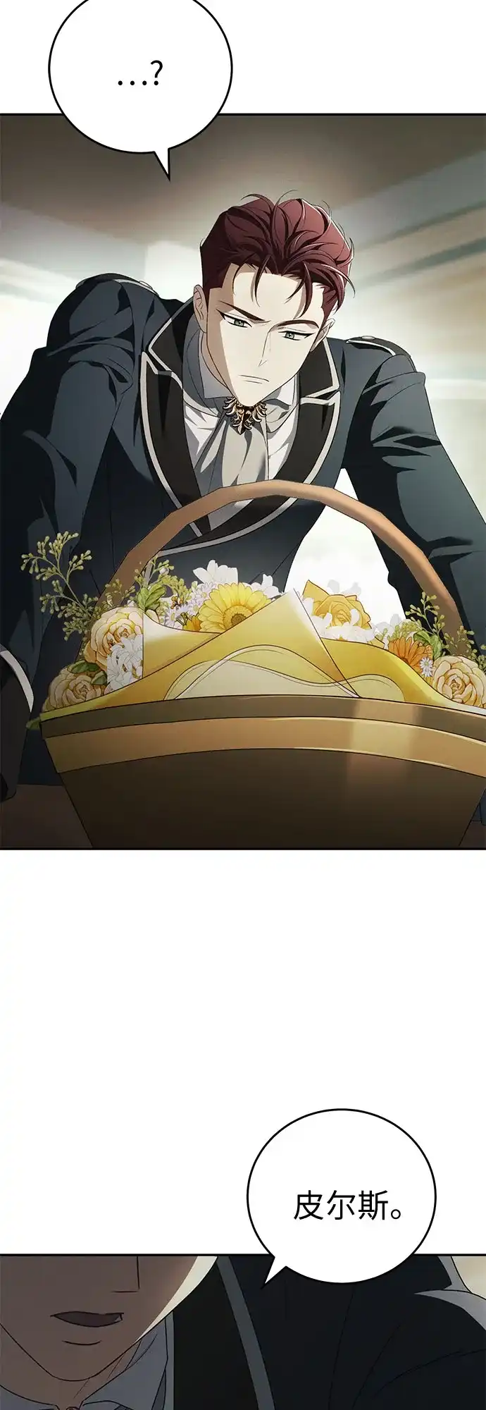 丈夫争夺战 第6话 第3页