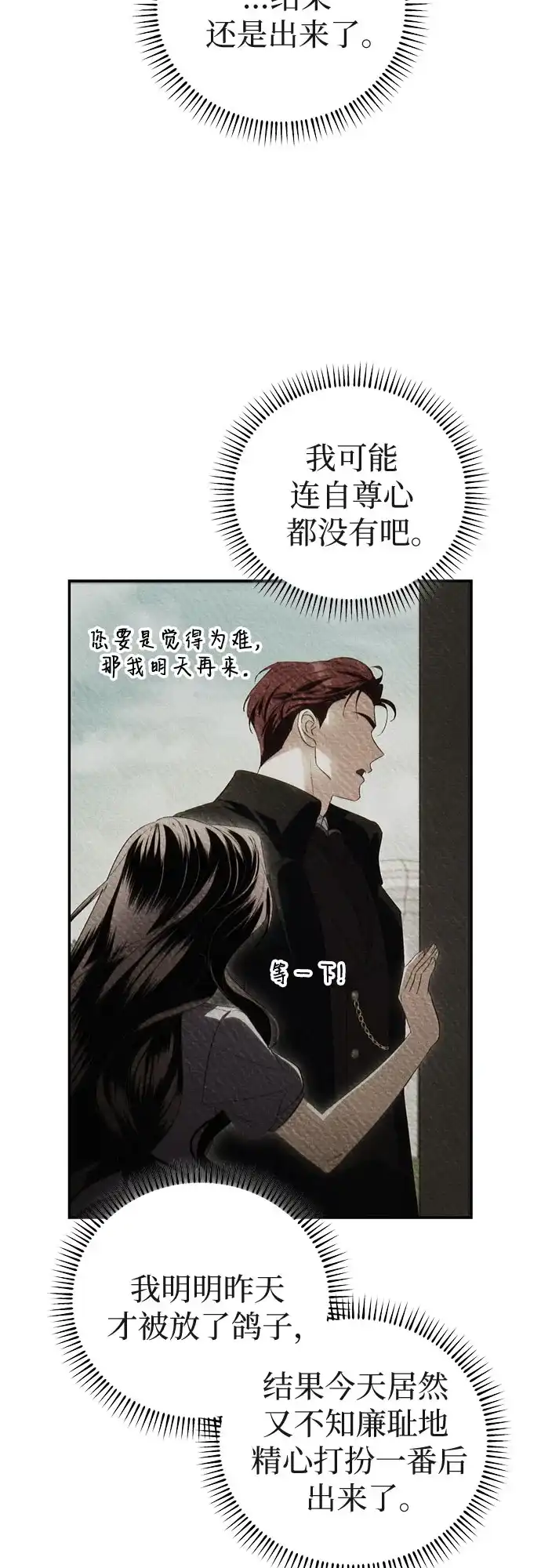 丈夫争夺战 第6话 第31页