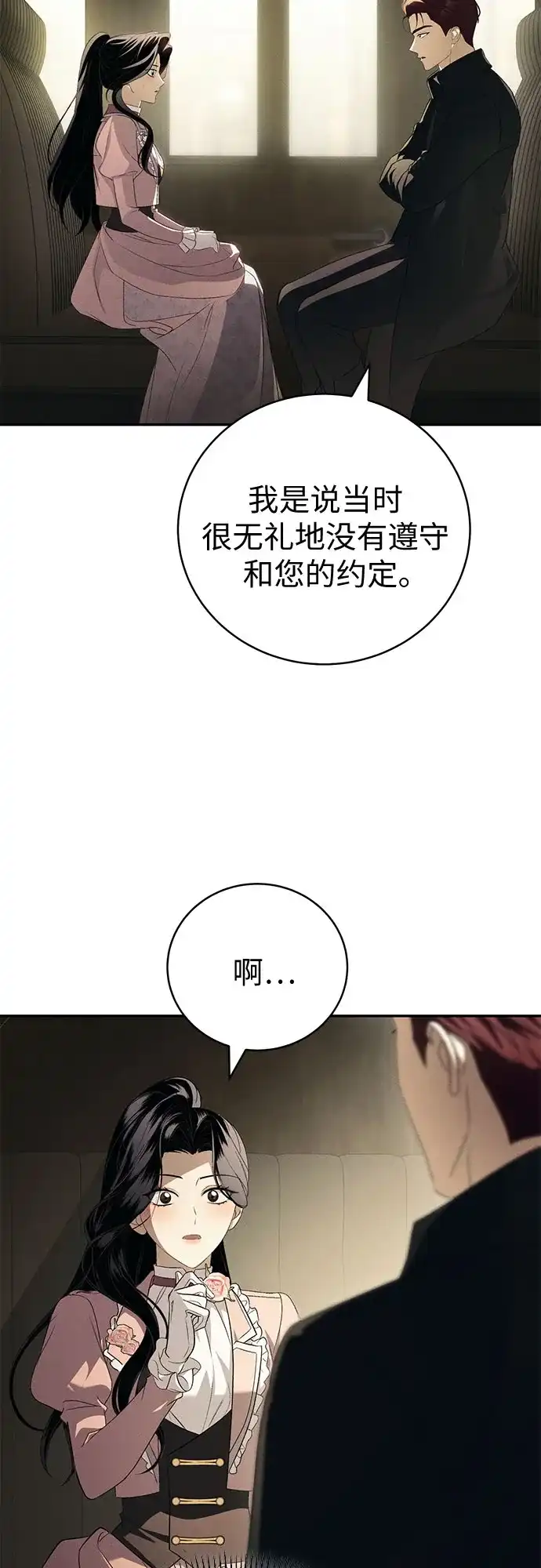 丈夫争夺战 第6话 第35页