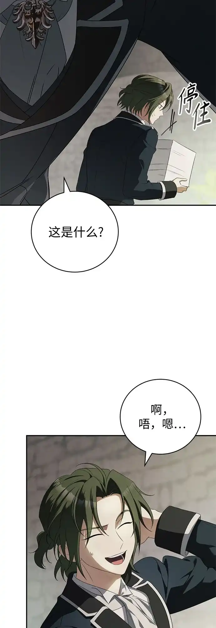 丈夫争夺战 第6话 第4页