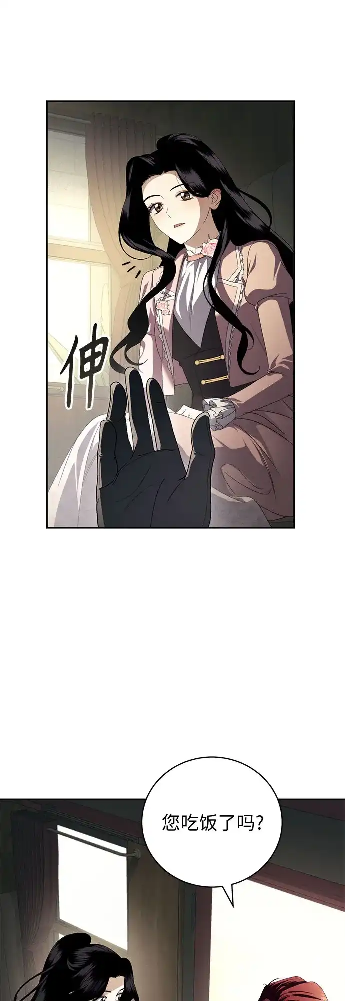丈夫争夺战 第6话 第43页