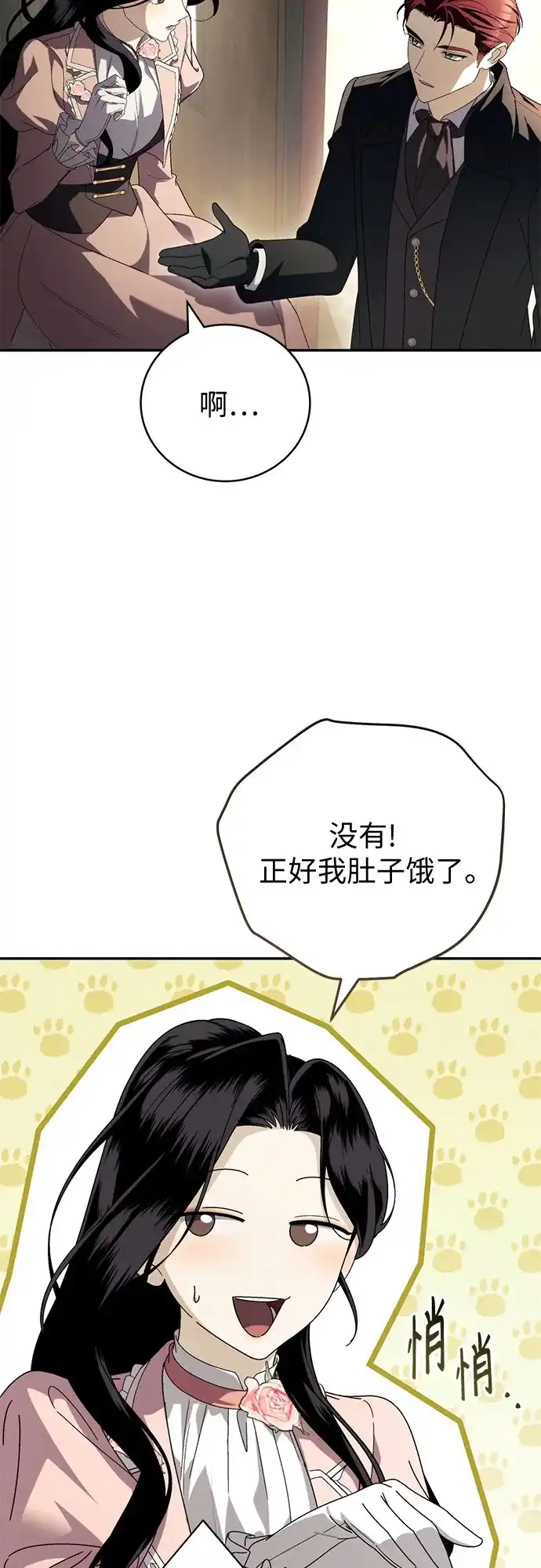 丈夫争夺战 第6话 第44页