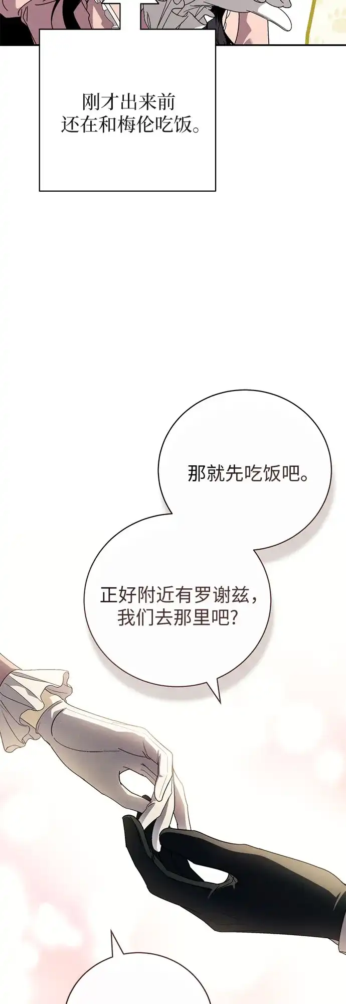 丈夫争夺战 第6话 第45页