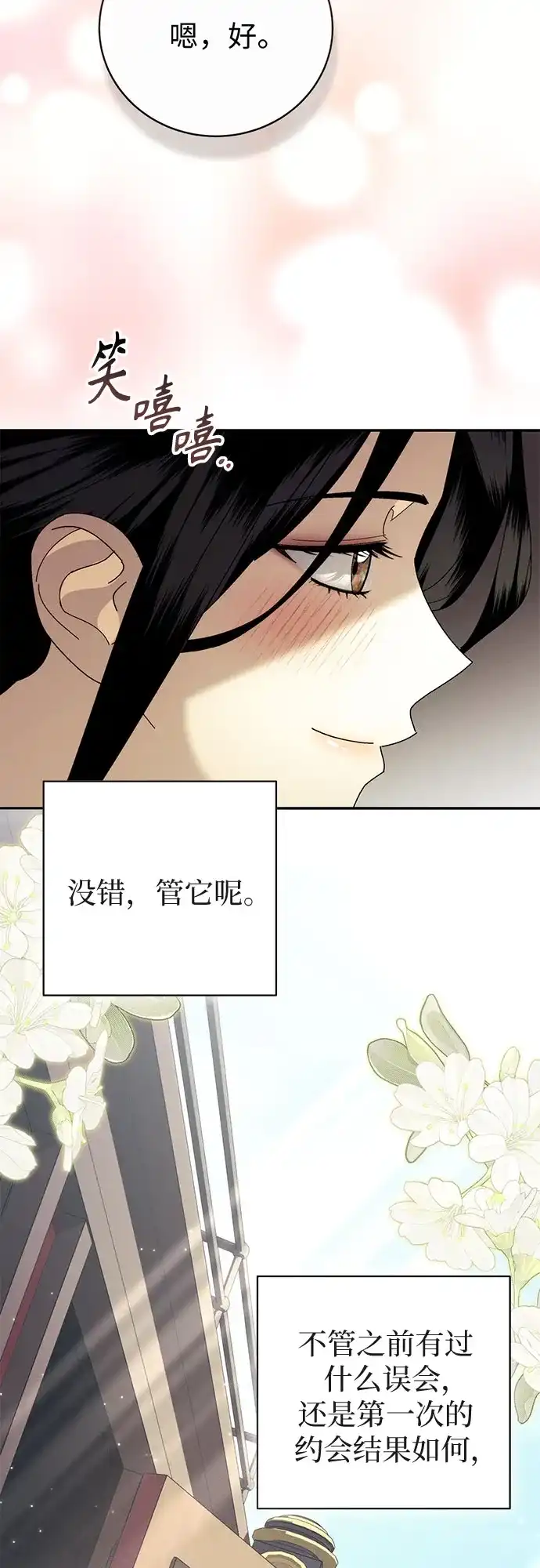 丈夫争夺战 第6话 第46页