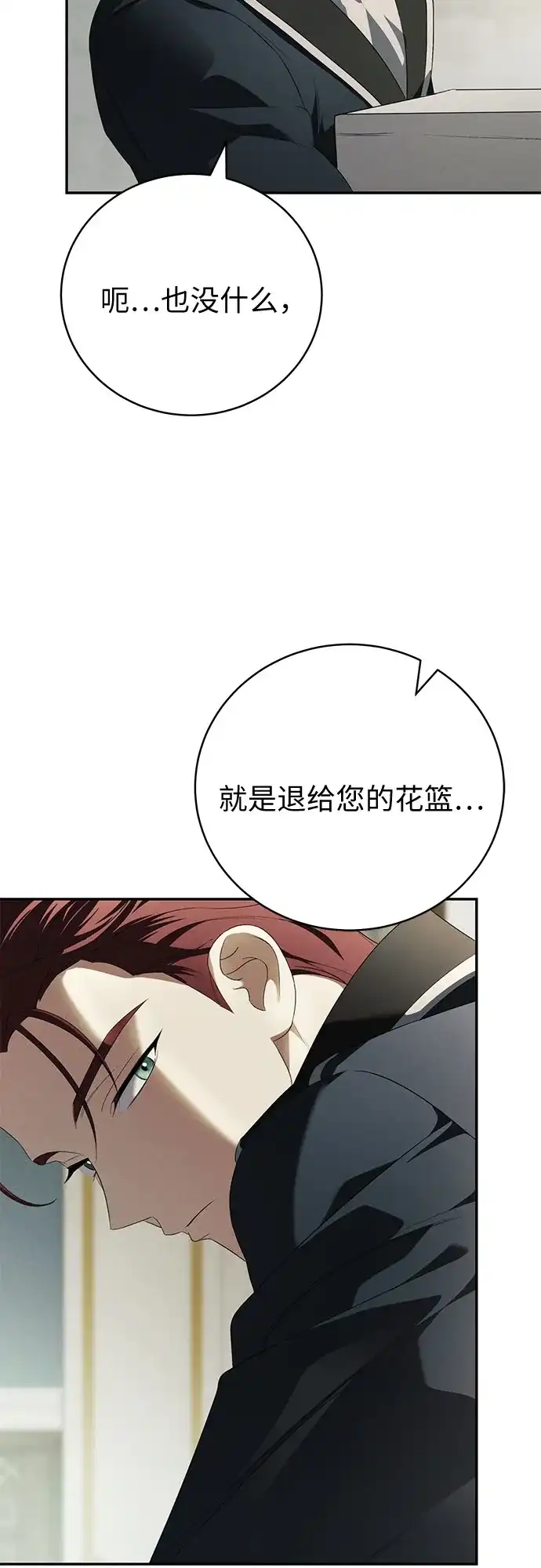 丈夫争夺战 第6话 第5页