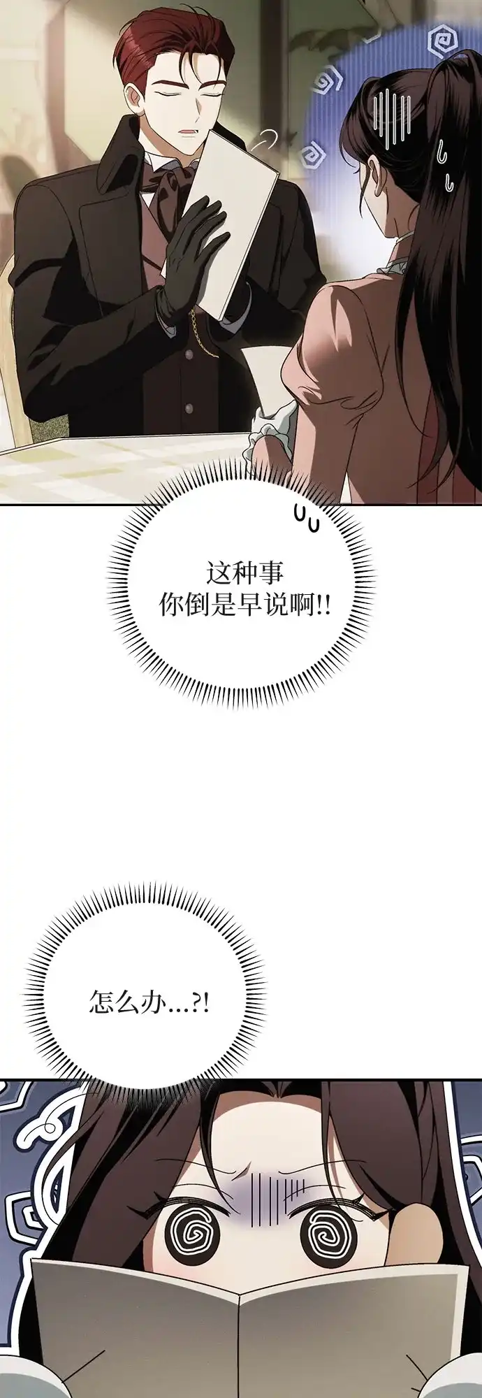 丈夫争夺战 第6话 第50页