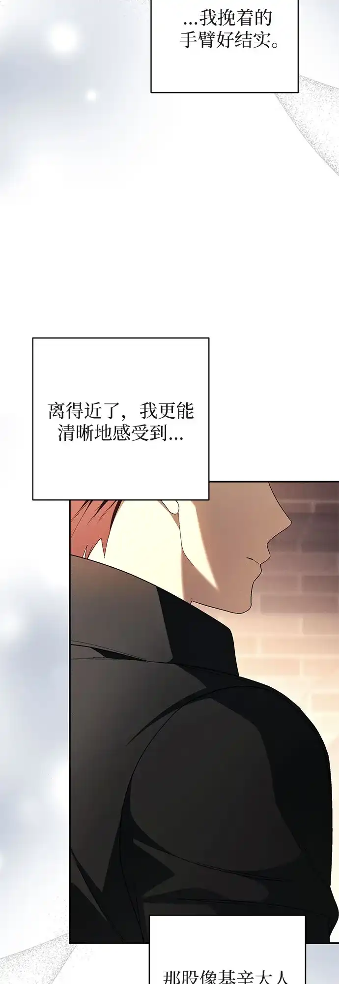 丈夫争夺战 第6话 第61页