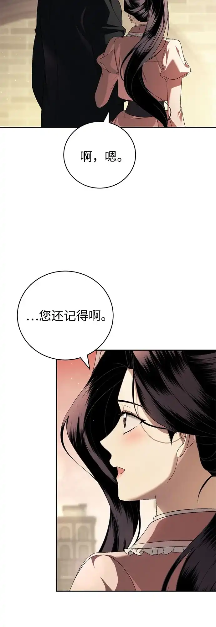 丈夫争夺战 第6话 第65页