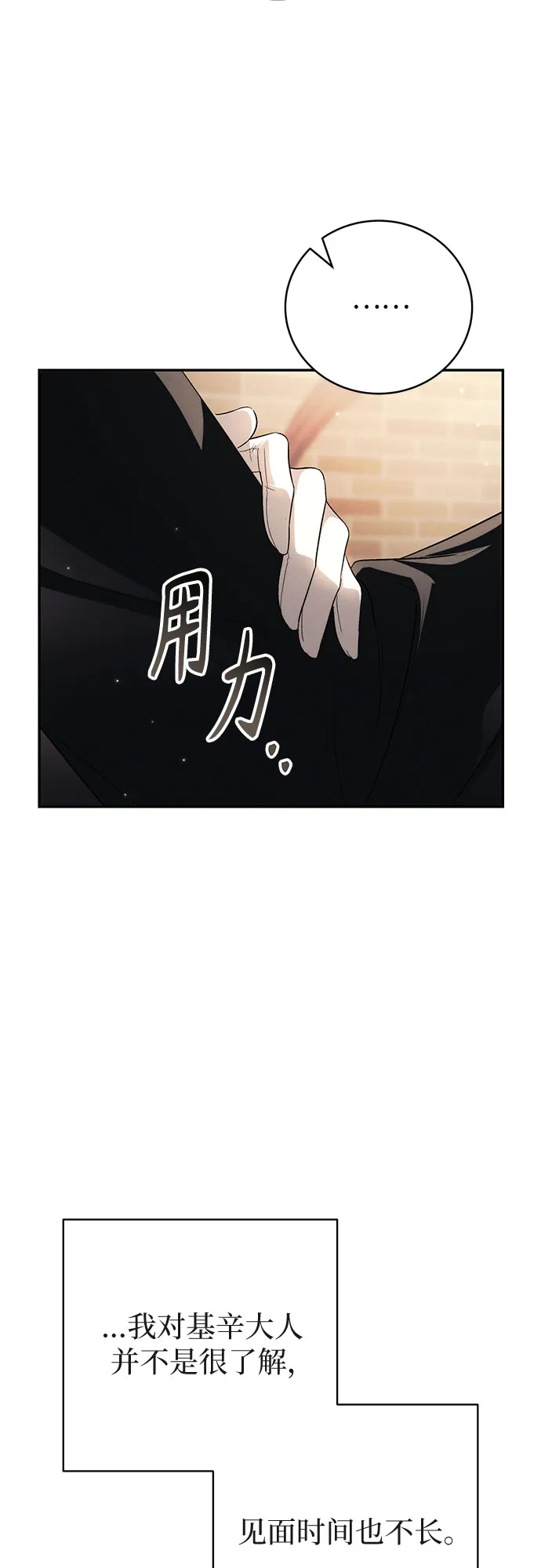 丈夫争夺战 第6话 第67页